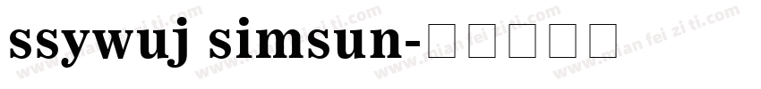ssywuj simsun字体转换